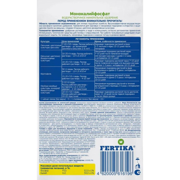 Монокалийфосфат 500 г [Фертика] купить с доставкой