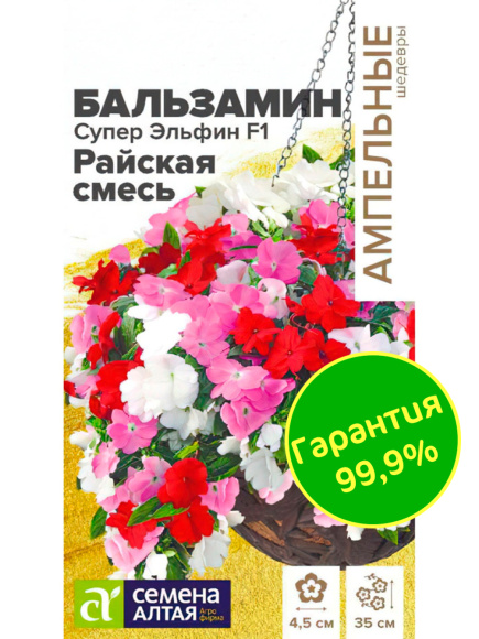 Бальзамин Супер Эльфин Райская Смесь [Семена алтая] купить с доставкой