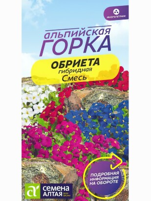 Обриета смесь гибридная [Семена алтая]