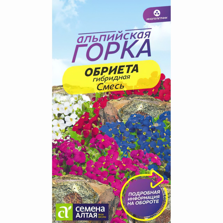 Обриета смесь гибридная (Семена алтая) можно купить недорого с доставкой в питомнике Любвитский
