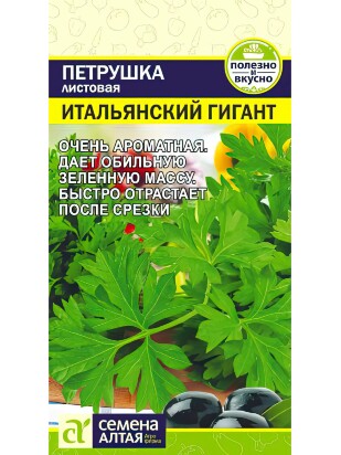 Петрушка Листовая Итальянский Гигант [Семена алтая]
