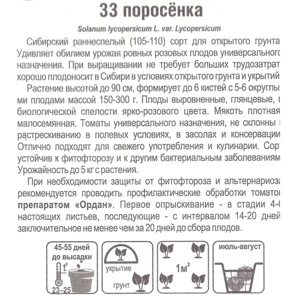 Томат 33 поросенка [Сибирский сад] купить с доставкой