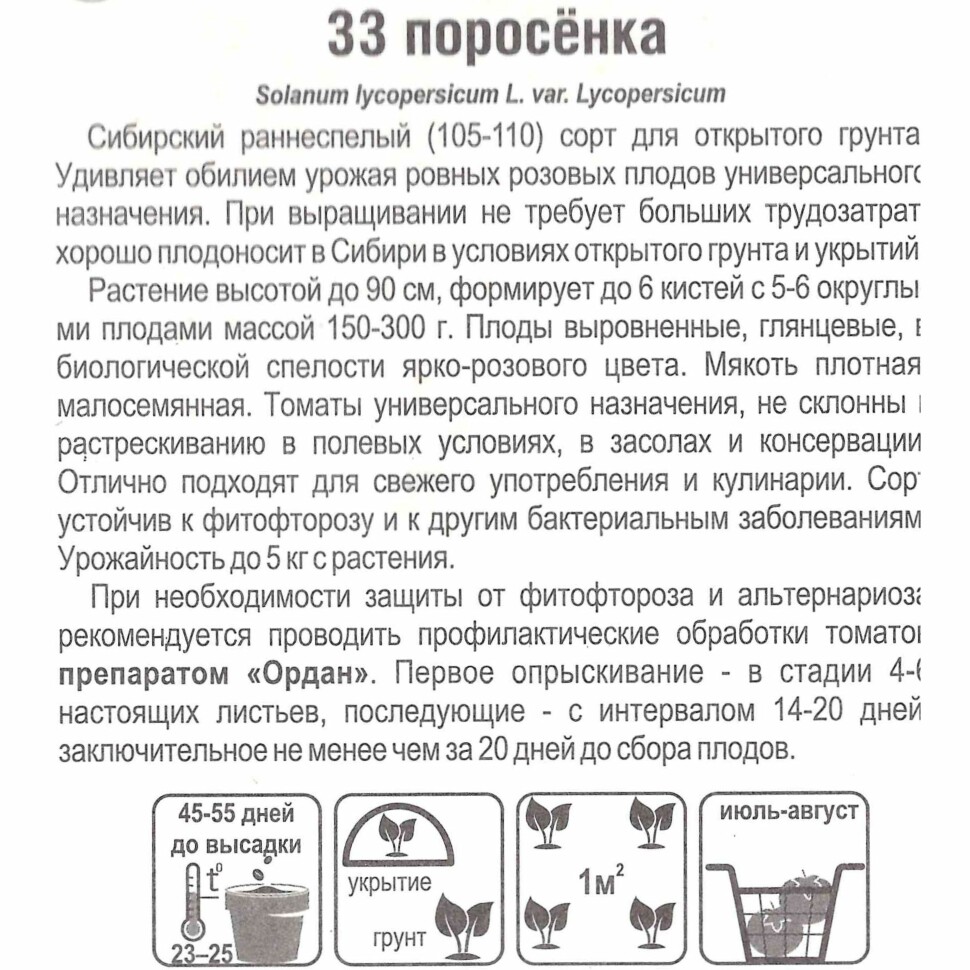 Томат 33 поросенка [Сибирский сад] купить с доставкой