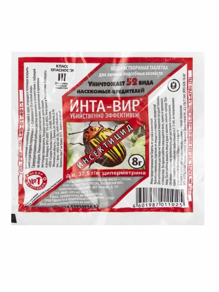 ИНта-вир 8 г [Фаско+] купить с доставкой