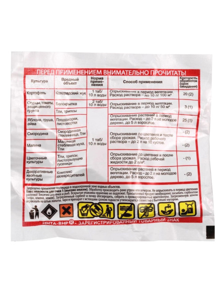 ИНта-вир 8 г [Фаско+] купить с доставкой