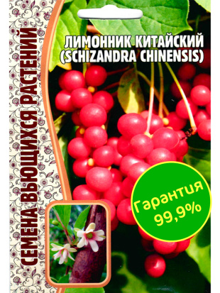 Лимонник Китайский [Семена редких растений]