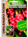 Лимонник Китайский [Семена редких растений] купить с доставкой