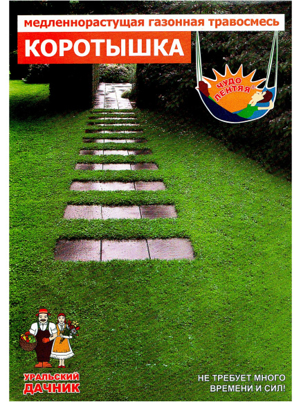 Газон Коротышка - медленнорастущий купить с доставкой Газон Коротышка - медленнорастущий купить с доставкой