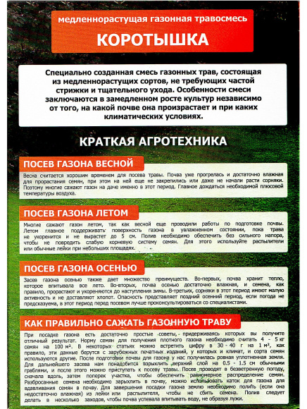 Газон Коротышка - медленнорастущий купить с доставкой Газон Коротышка - медленнорастущий купить с доставкой