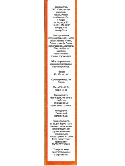 Газон Коротышка - медленнорастущий купить с доставкой Газон Коротышка - медленнорастущий купить с доставкой
