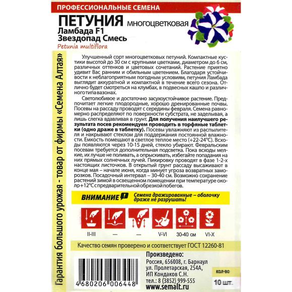 Петуния Ламбада Смесь [Семена алтая] купить с доставкой