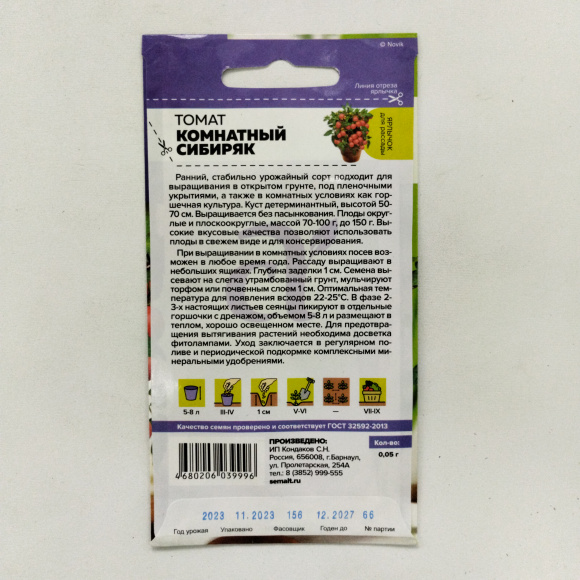 Томат Комнатный Сибиряк [Семена алтая] купить с доставкой