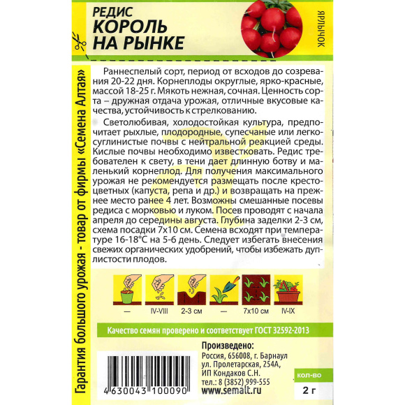Редис Король на Рынке [Семена алтая] купить с доставкой