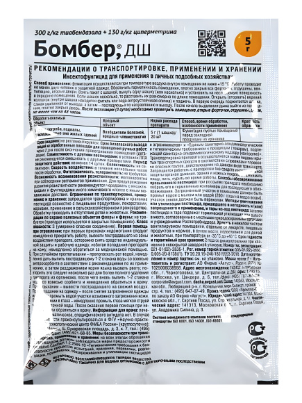 Шашка дымовая Бомбер для теплиц [Август] купить с доставкой