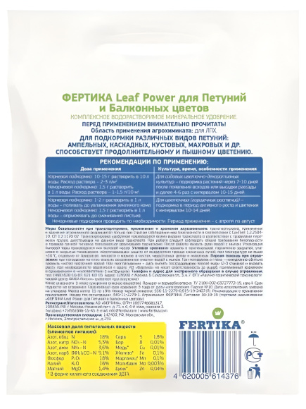 Фертика Петунии и Балконные цветы Leaf POWER 15 г [Фертика] купить с доставкой