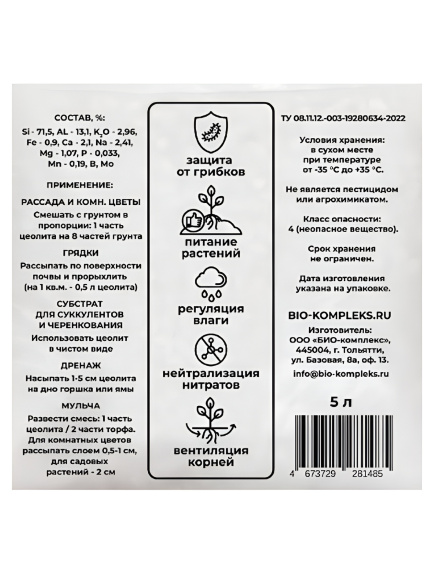 БИО-комплекс Цеолит 1 л купить с доставкой