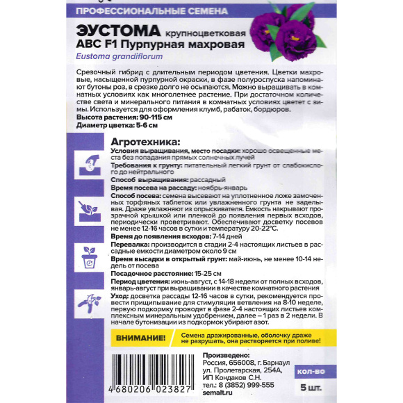 Эустома ABC Пурпурная махровая [Семена алтая] купить с доставкой