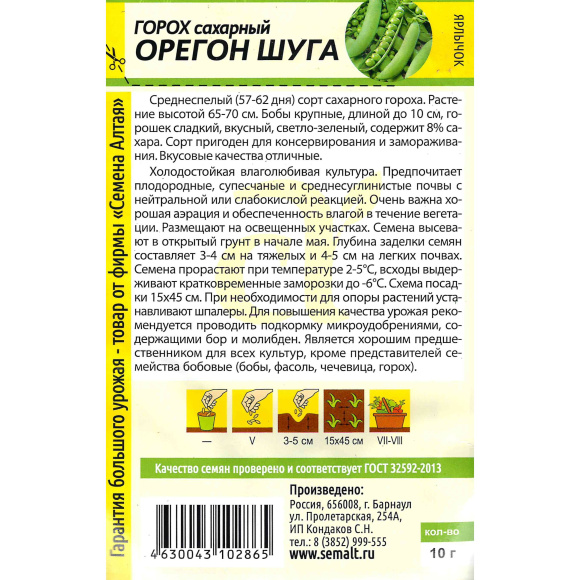 Горох Орегон Шуга [Семена алтая] купить с доставкой