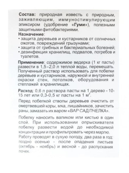 Краска садовая побелка Доктор Сад Лечебная 1 л [БашинКом] купить с доставкой