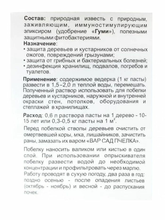 Краска садовая Доктор Сад 1 л [БашинКом] купить с доставкой