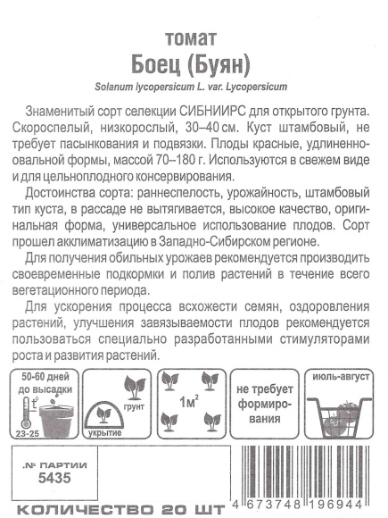 Томат Боец [Сибирский сад] купить с доставкой