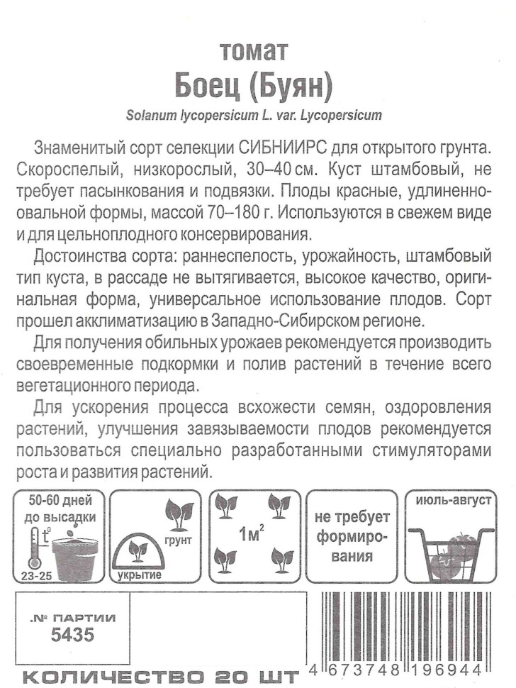 Томат Боец [Сибирский сад] купить с доставкой