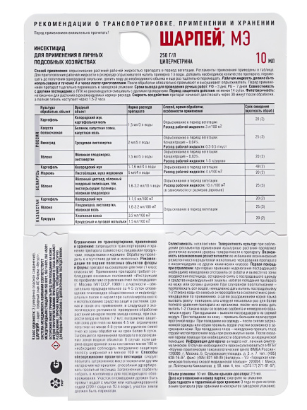 Шарпей 10мл (Август)(80шт) купить с доставкой