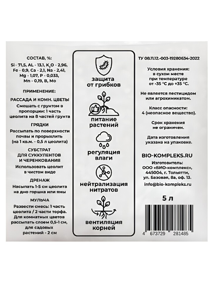БИО-комплекс Цеолит 3 л купить с доставкой
