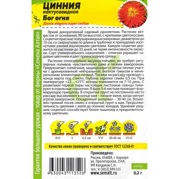 Цинния Бог Огня кактусовидная [Семена алтая] купить с доставкой