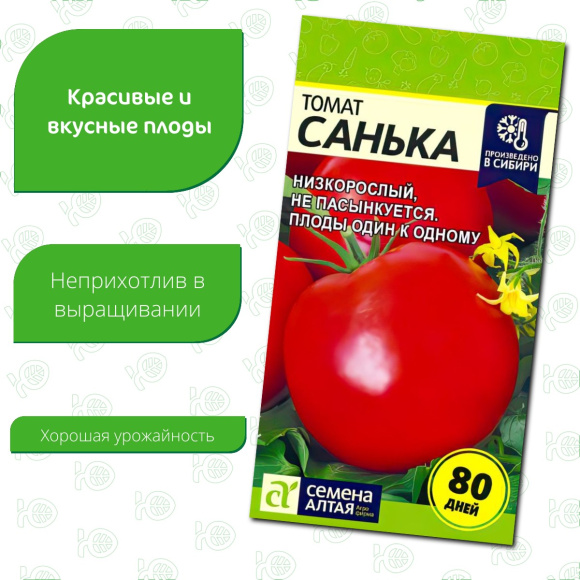 Томат Санька [Семена алтая] купить с доставкой