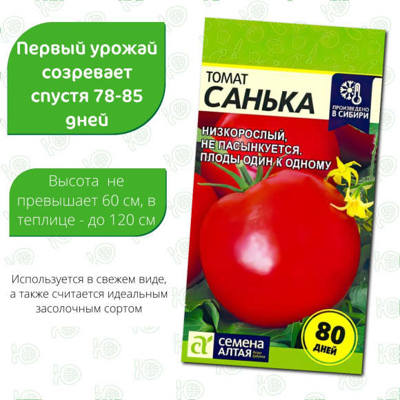 Томат Санька [Семена алтая] купить с доставкой