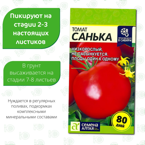 Томат Санька [Семена алтая] купить с доставкой