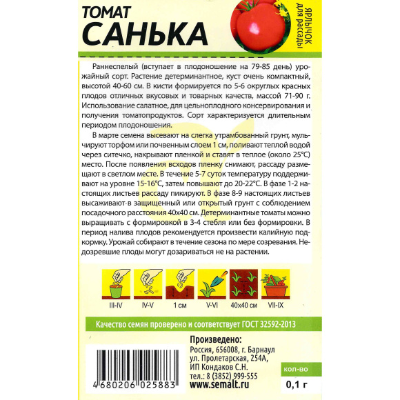 Томат Санька [Семена алтая] купить с доставкой