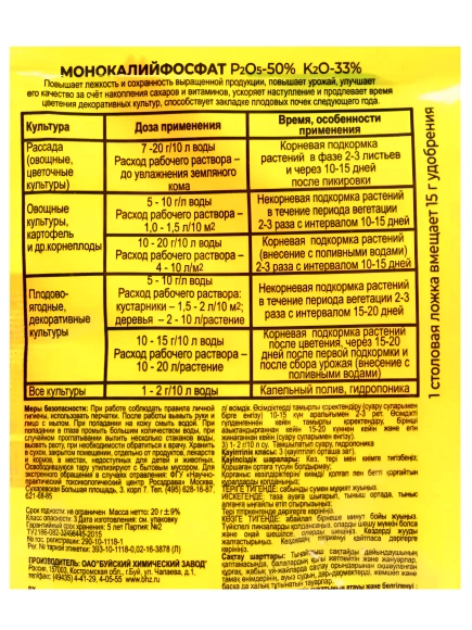 Монокалийфосфат 20 г [Буйские удобрения] купить с доставкой