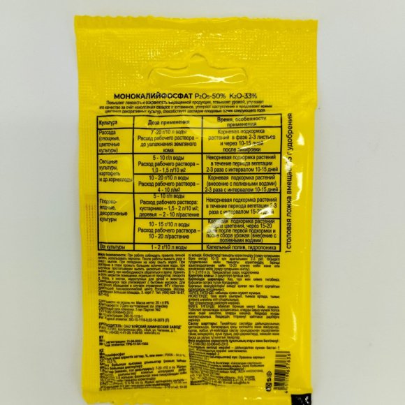 Монокалийфосфат 20 г [Буйские удобрения] купить с доставкой