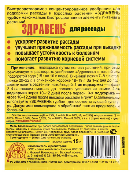 Здравень для Хвойных растений 15г Турбо купить с доставкой