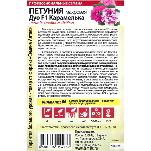 Петуния Карамелька махровая Дуо [Семена алтая] купить с доставкой