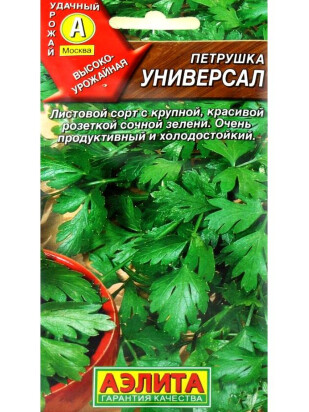 Петрушка Листовая Универсал [Аэлита]