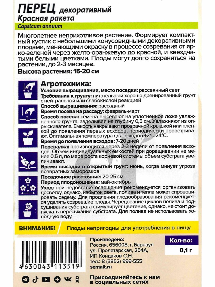 Перец Красная ракета декоративный [Семена алтая] купить с доставкой