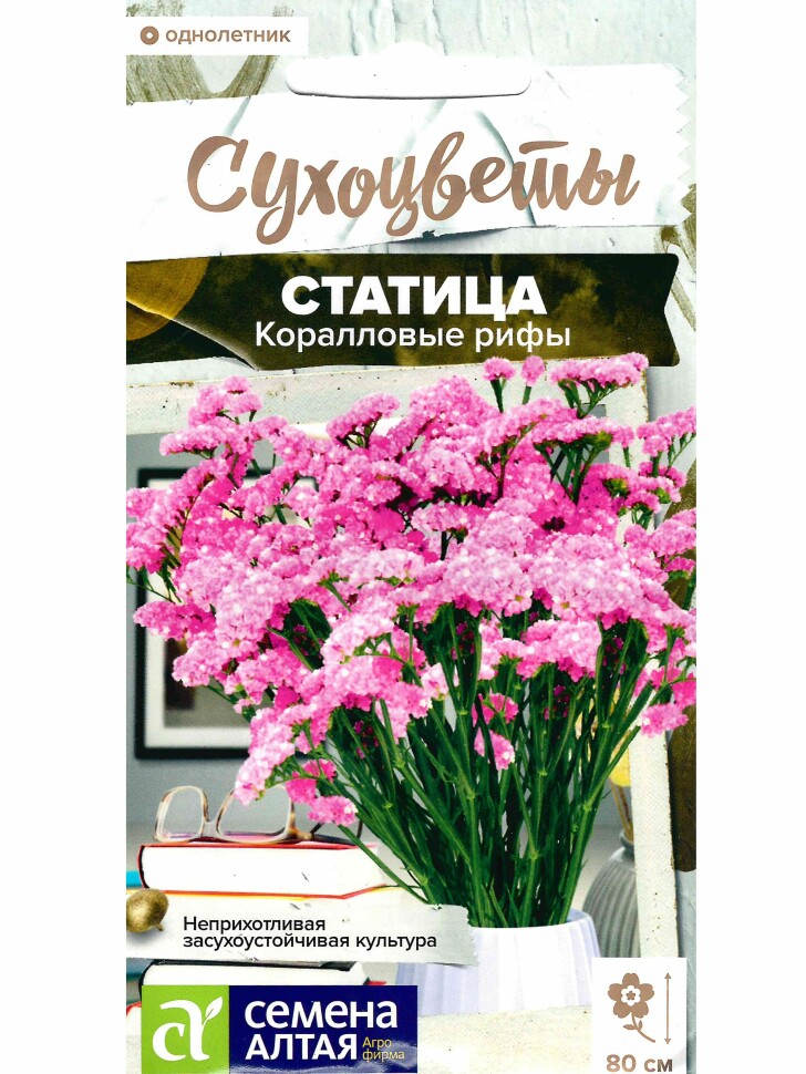 Статица Коралловые рифы [Семена алтая] купить с доставкой