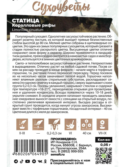 Статица Коралловые рифы [Семена алтая] купить с доставкой