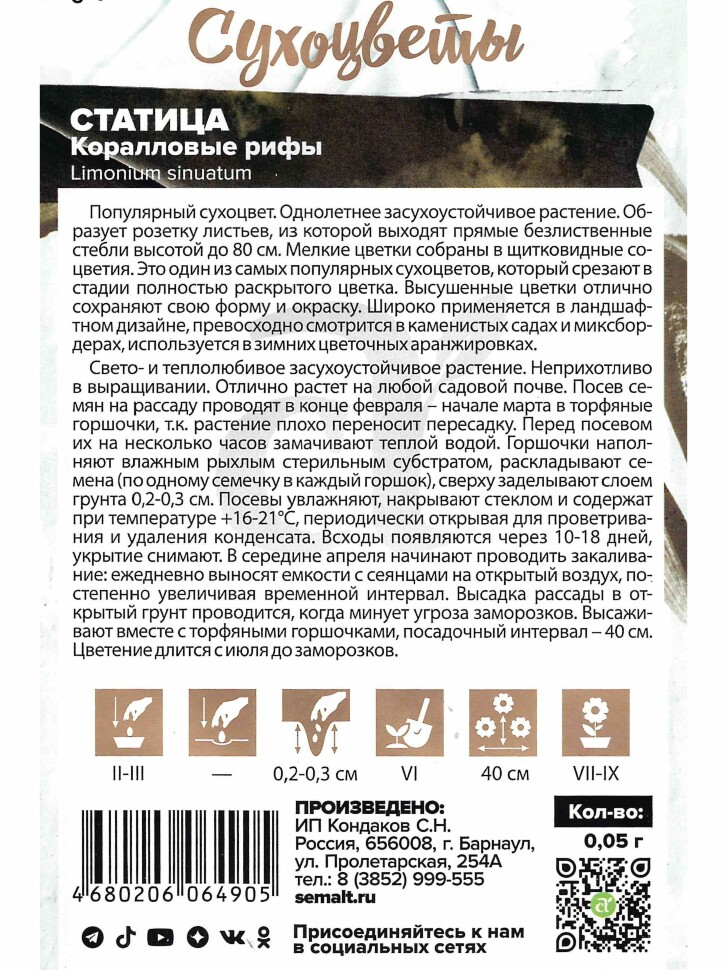 Статица Коралловые рифы [Семена алтая] купить с доставкой