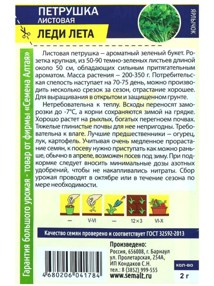 Зелень Петрушка Листовая Леди Лета[Семена Алтая] купить с доставкой