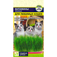 Зеленые Витамины для любимых Кошек (Семена Алтая)