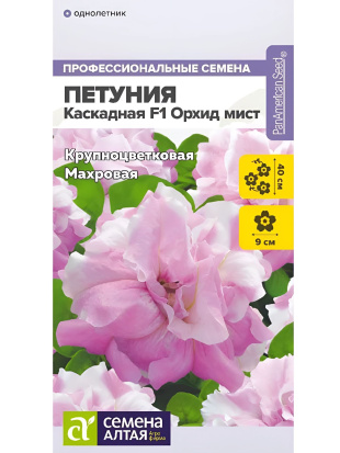 Петуния Каскадная Орхид Мист махровая [Семена алтая]