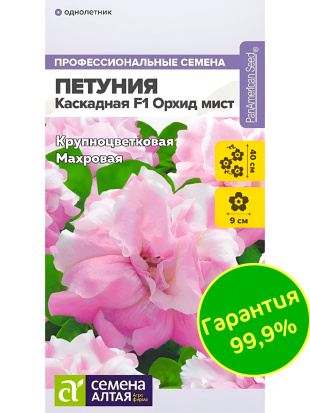 Петуния Каскадная Орхид Мист махровая [Семена алтая]