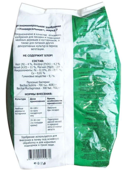 ОМУ Хвойные культуры 1 кг [БХЗ] купить с доставкой