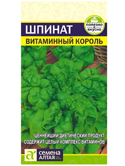 Зелень Шпинат Витаминный Король[Семена Алтая] купить с доставкой