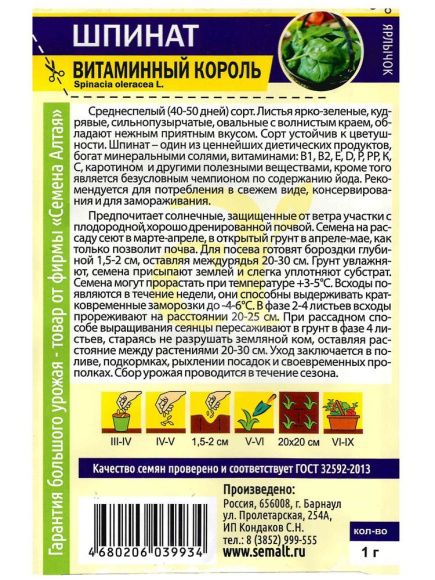 Зелень Шпинат Витаминный Король[Семена Алтая] купить с доставкой