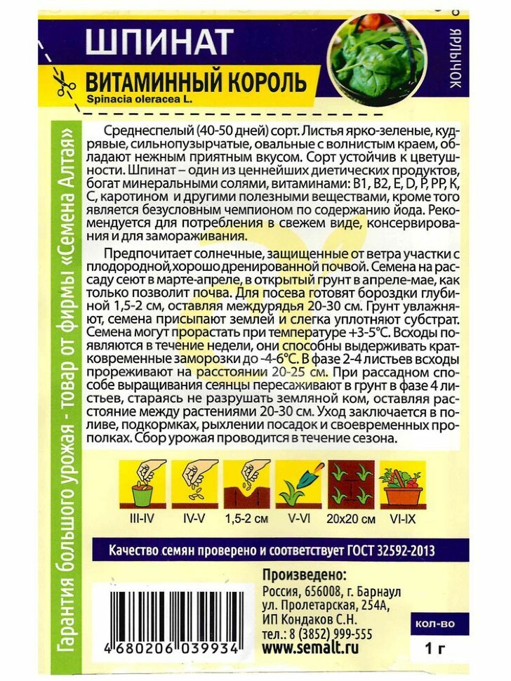 Зелень Шпинат Витаминный Король[Семена Алтая] купить с доставкой